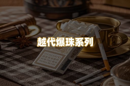 柬埔寨代工烟